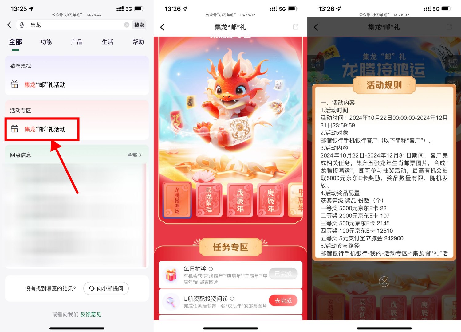 邮储集龙邮礼抽5~5000亓E卡 图片1