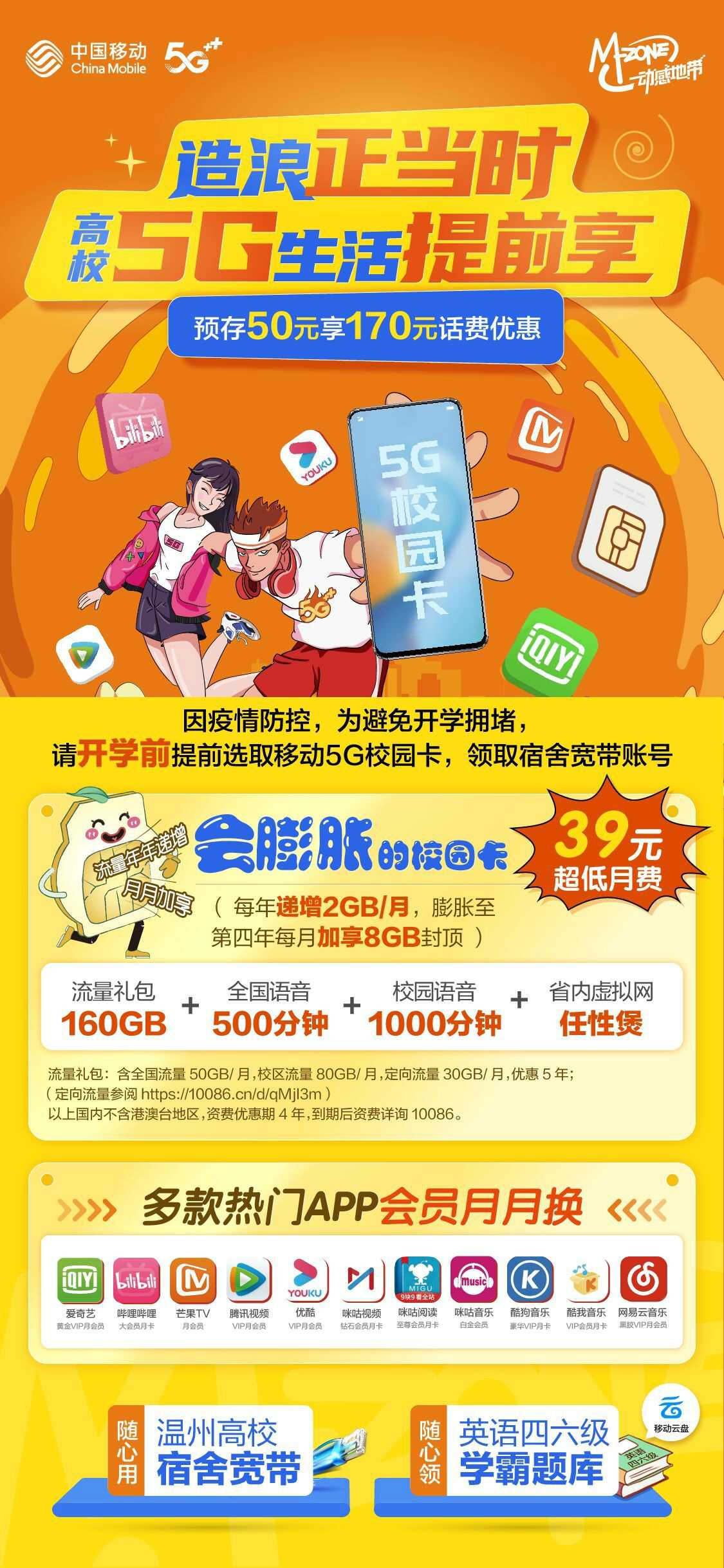 移动温州卡撸48个月会员+60g流量+170元话费 图片1 移动温州卡撸48个月会员+60g流量+170元话费 图片1