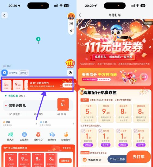 高德打车领取跨年专属5亓券 图片1