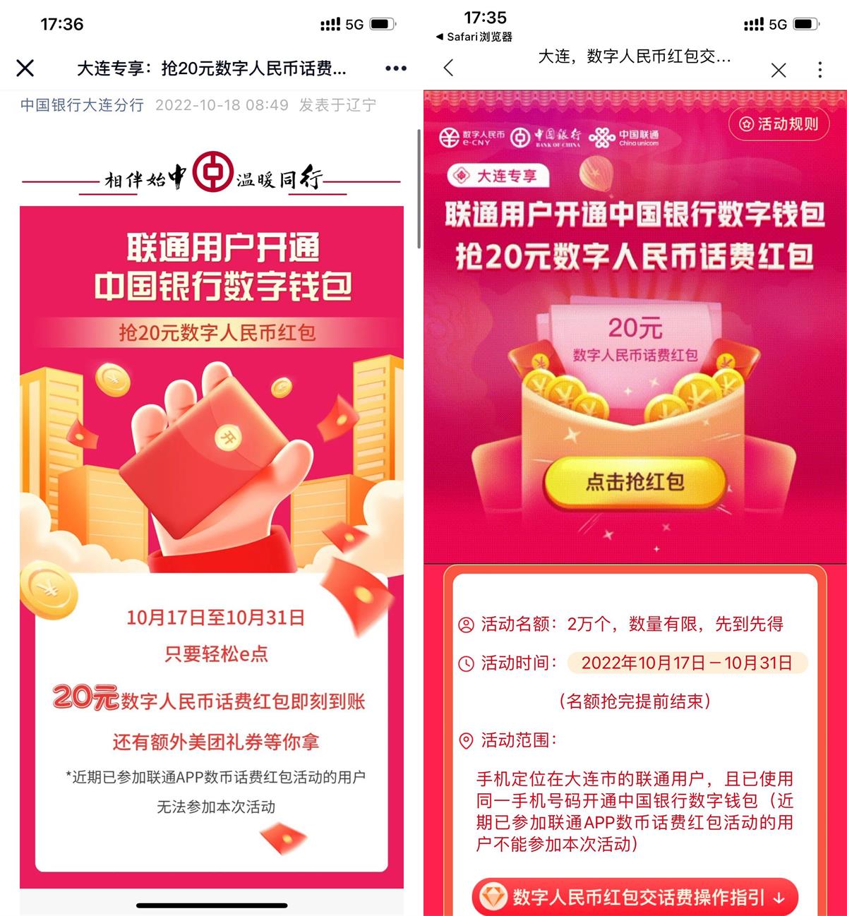 联通开通中行数币领20元红包 图片1