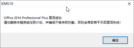 Office2016全套KMS激活版 图片7