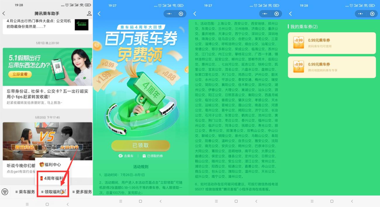部分城市领取2元腾讯乘车券 图片1