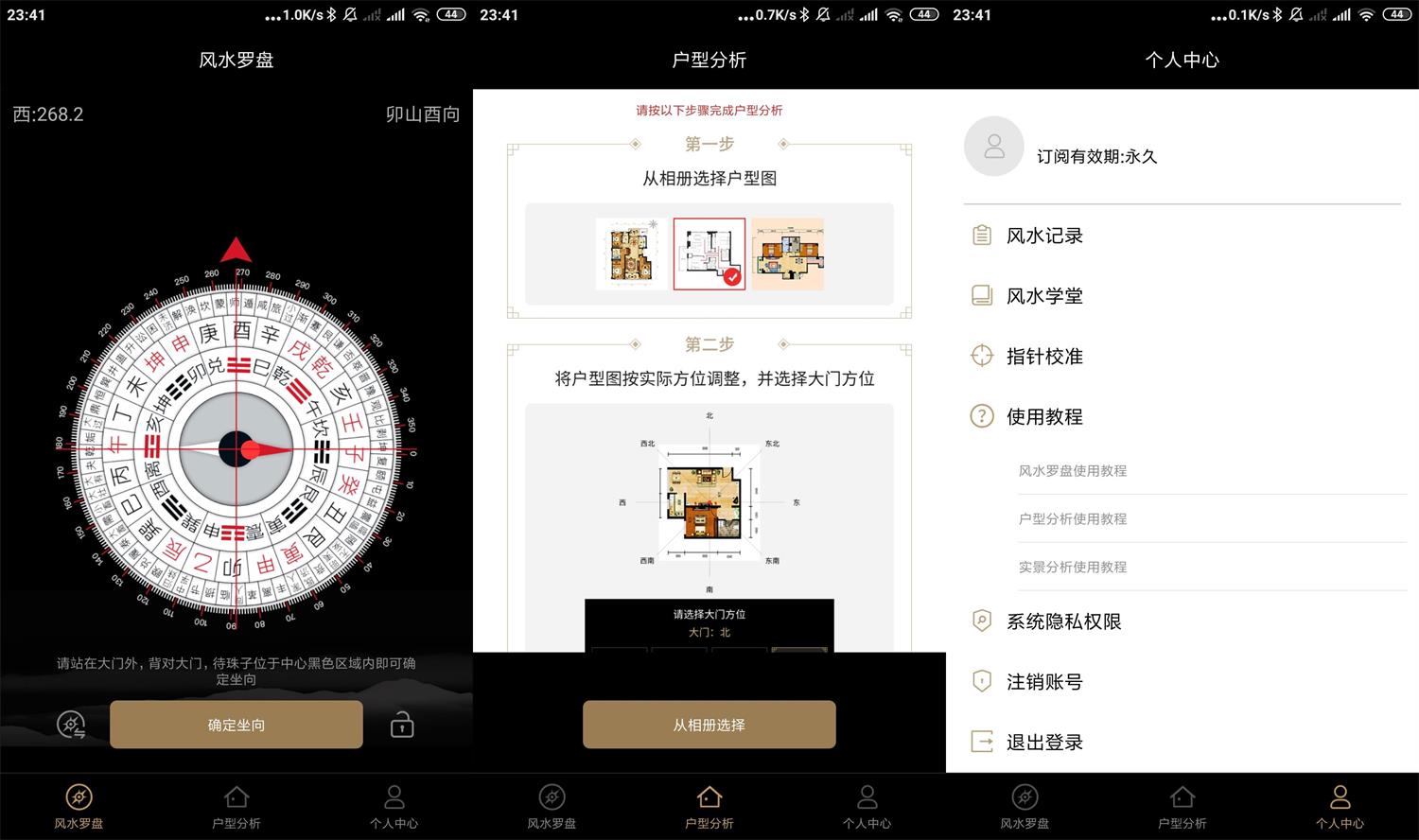 安卓风水罗盘v6.12高级版 图片2
