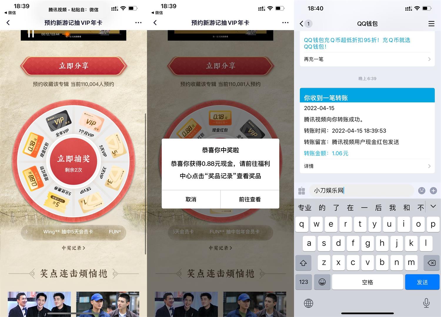 腾讯视频抽0.18~8.8元或1~30天会员 图片3