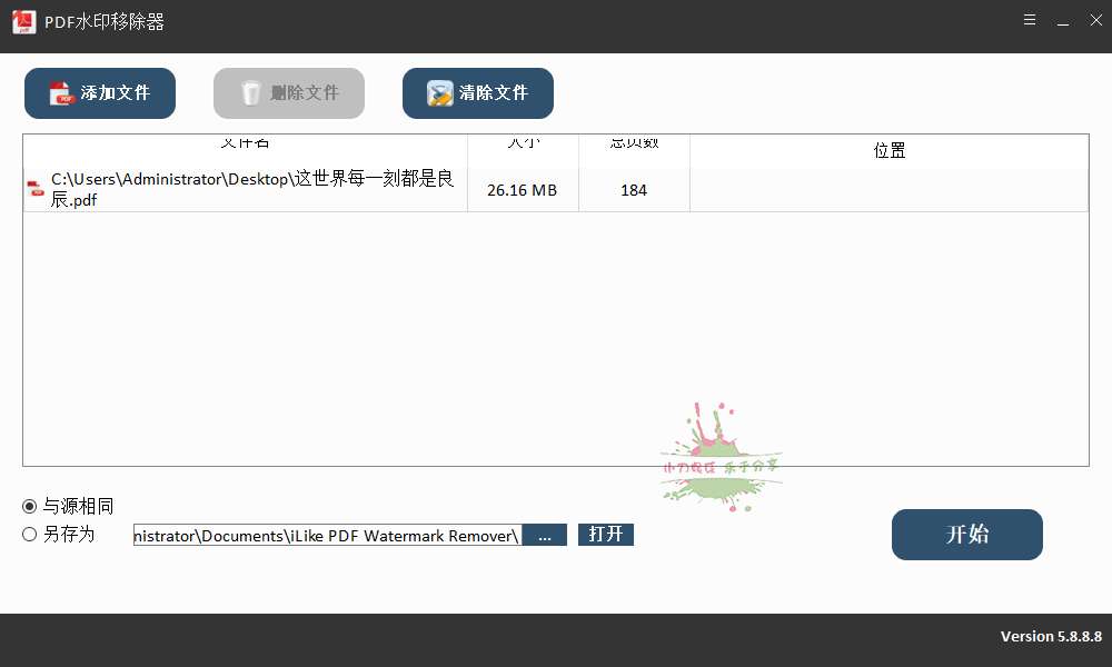 PDF Watermark Remover v5.8.8.8 图片2 PDF Watermark Remover v5.8.8.8 图片2