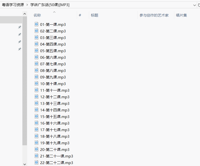 粤语速成:30天内快速学会 图片1 粤语速成:30天内快速学会 图片1