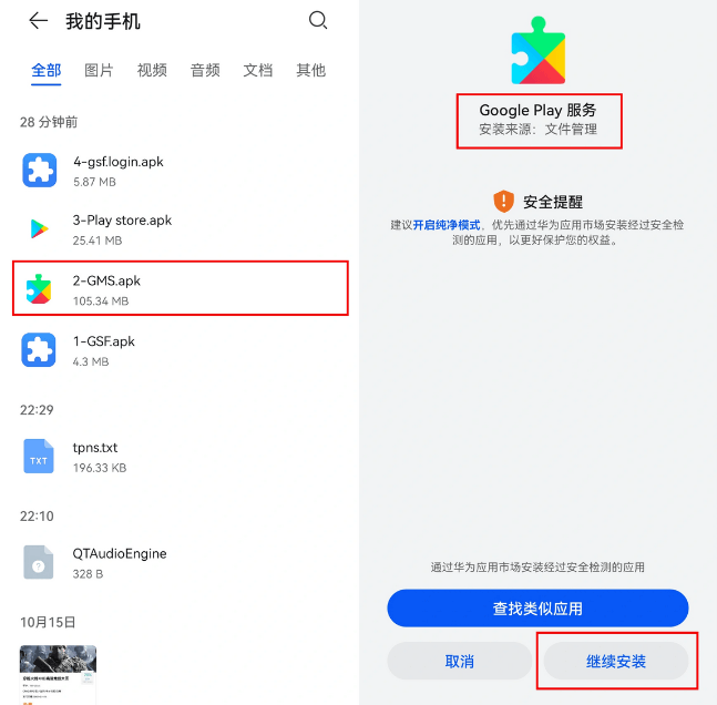 华为鸿蒙2.0如何安装谷歌服务框架 图片57 华为鸿蒙2.0如何安装谷歌服务框架 图片57
