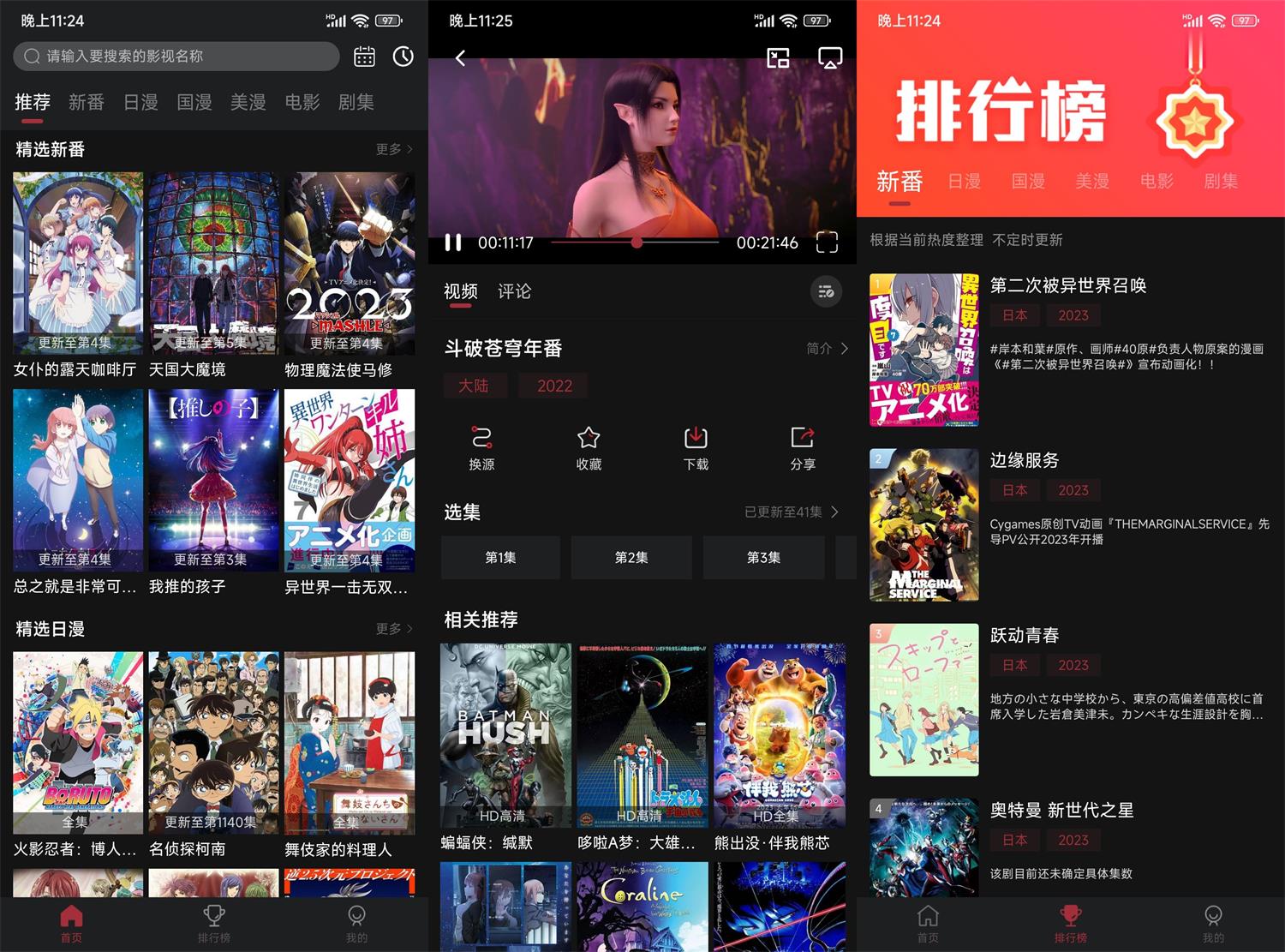 安卓次元喵追漫v5.3.8绿化版 图片2