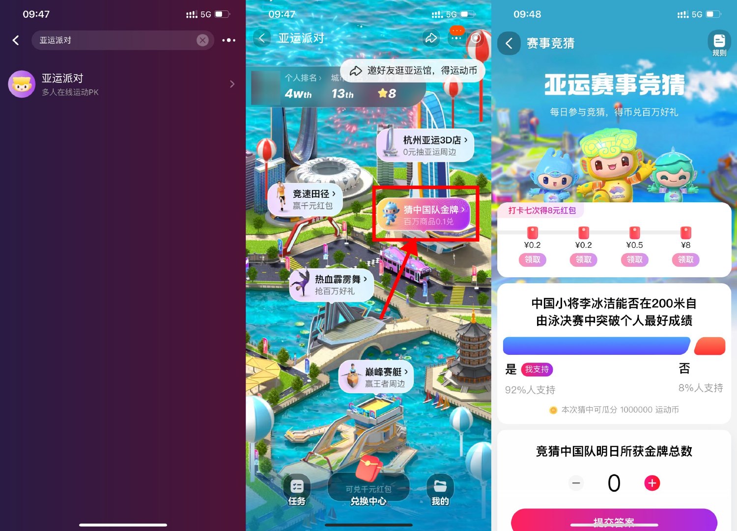 淘宝亚运派对打卡领8元红包 图片1