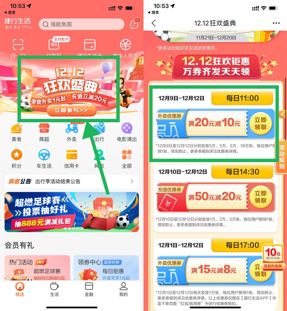 建行生活准点抢20减10元外卖券 图片1