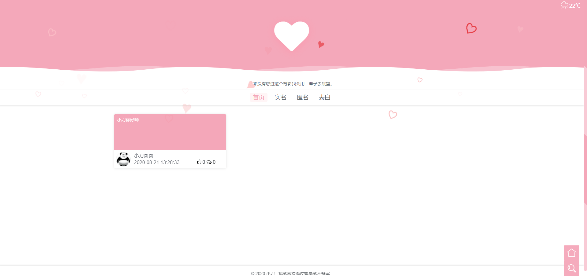 校园表白墙源码LoveWall 图片2 校园表白墙源码LoveWall 图片2