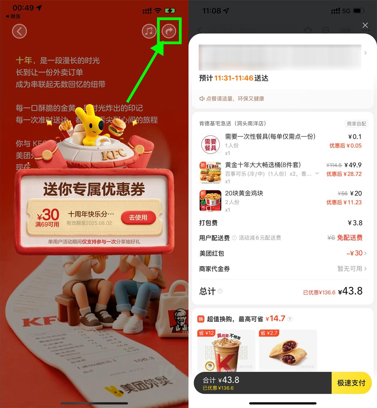 美团肯德基10周年领69-30亓券 图片1