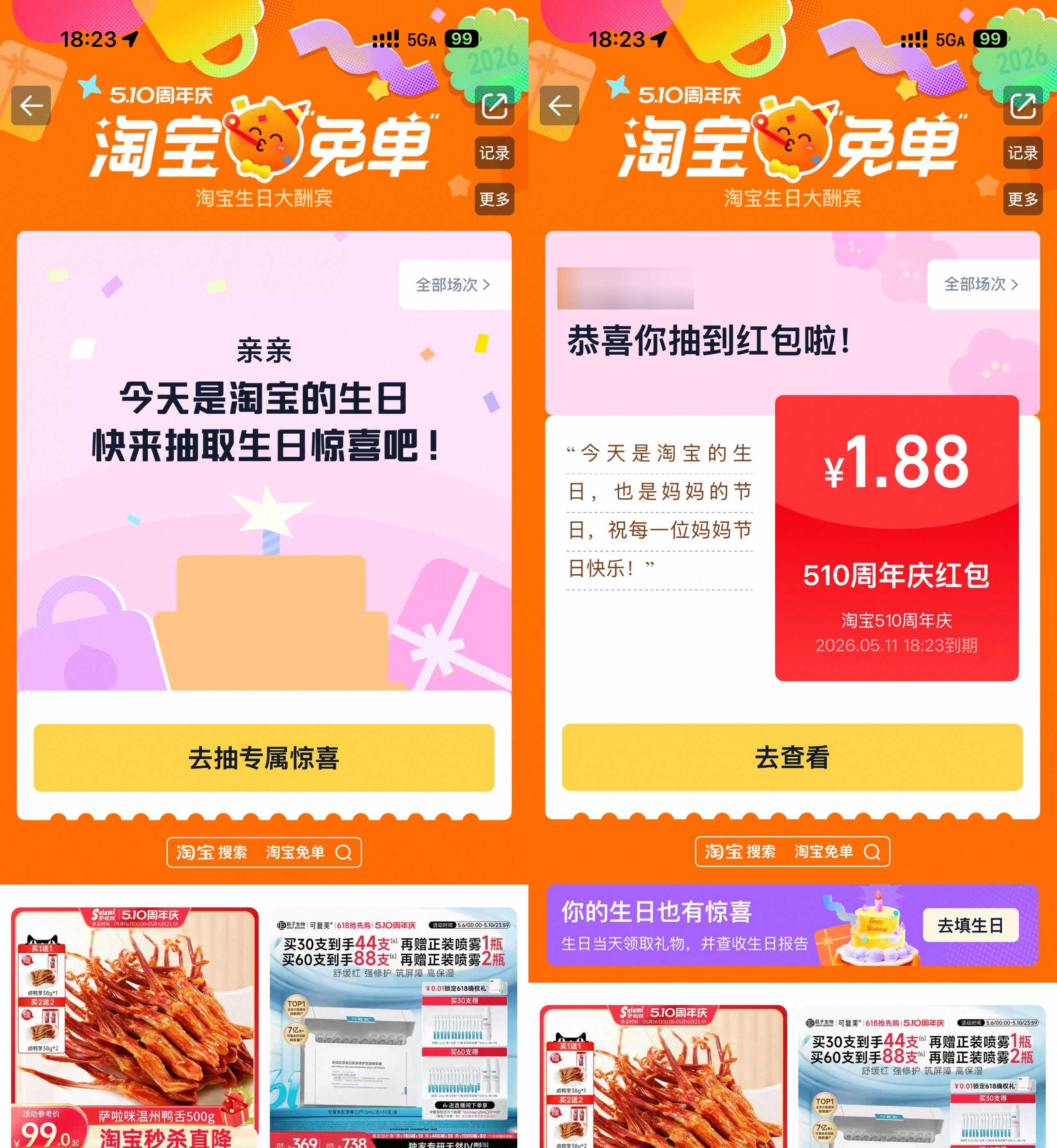 淘宝周年庆抽红包或实物奖励 图片1