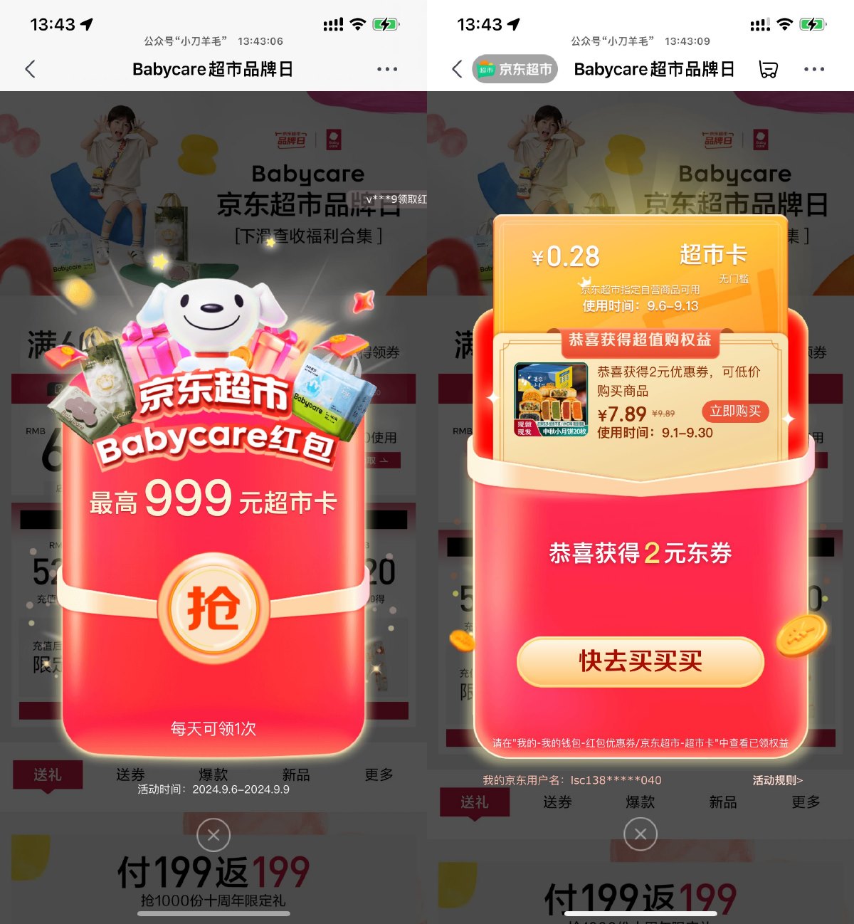 京东抽最高999亓京东超市卡 图片1
