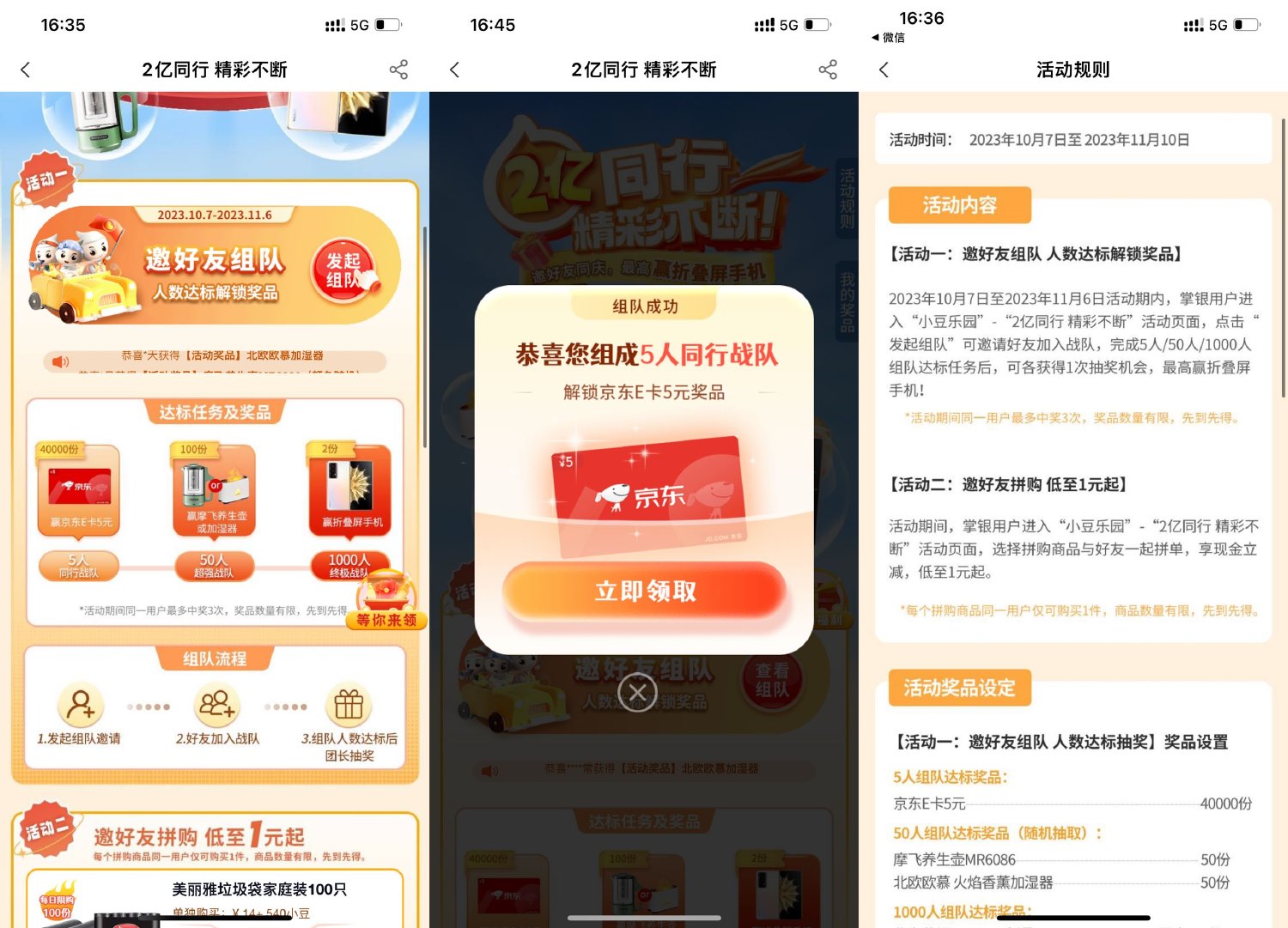 农行5人组队领取5元京东E卡 图片1