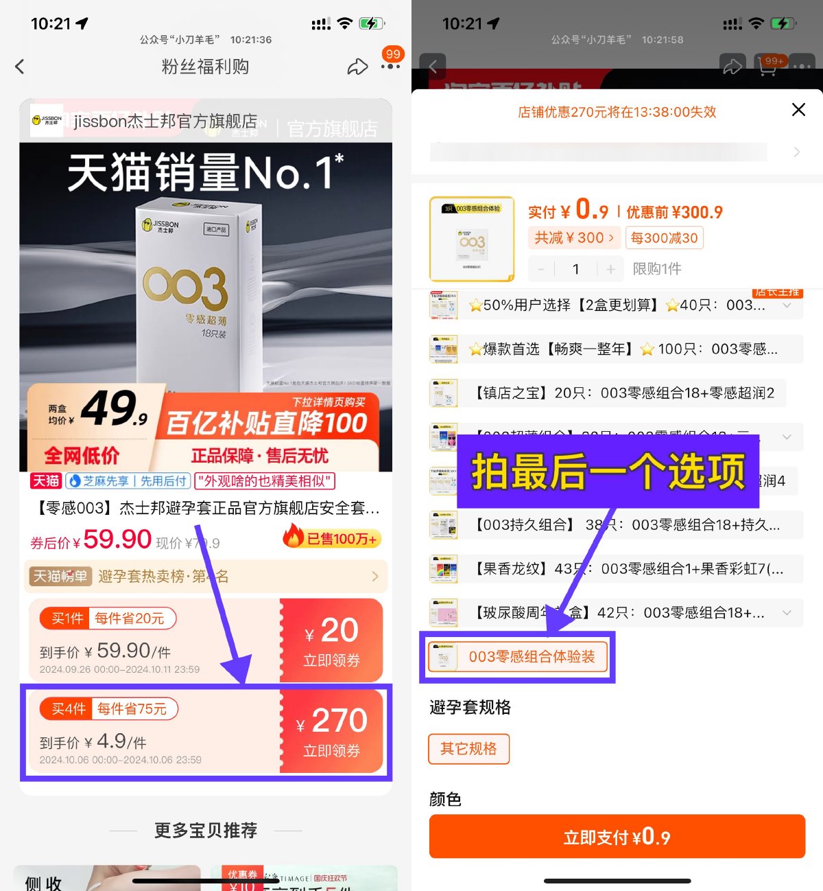 杰士邦0.9元到003避孕套3只 图片1