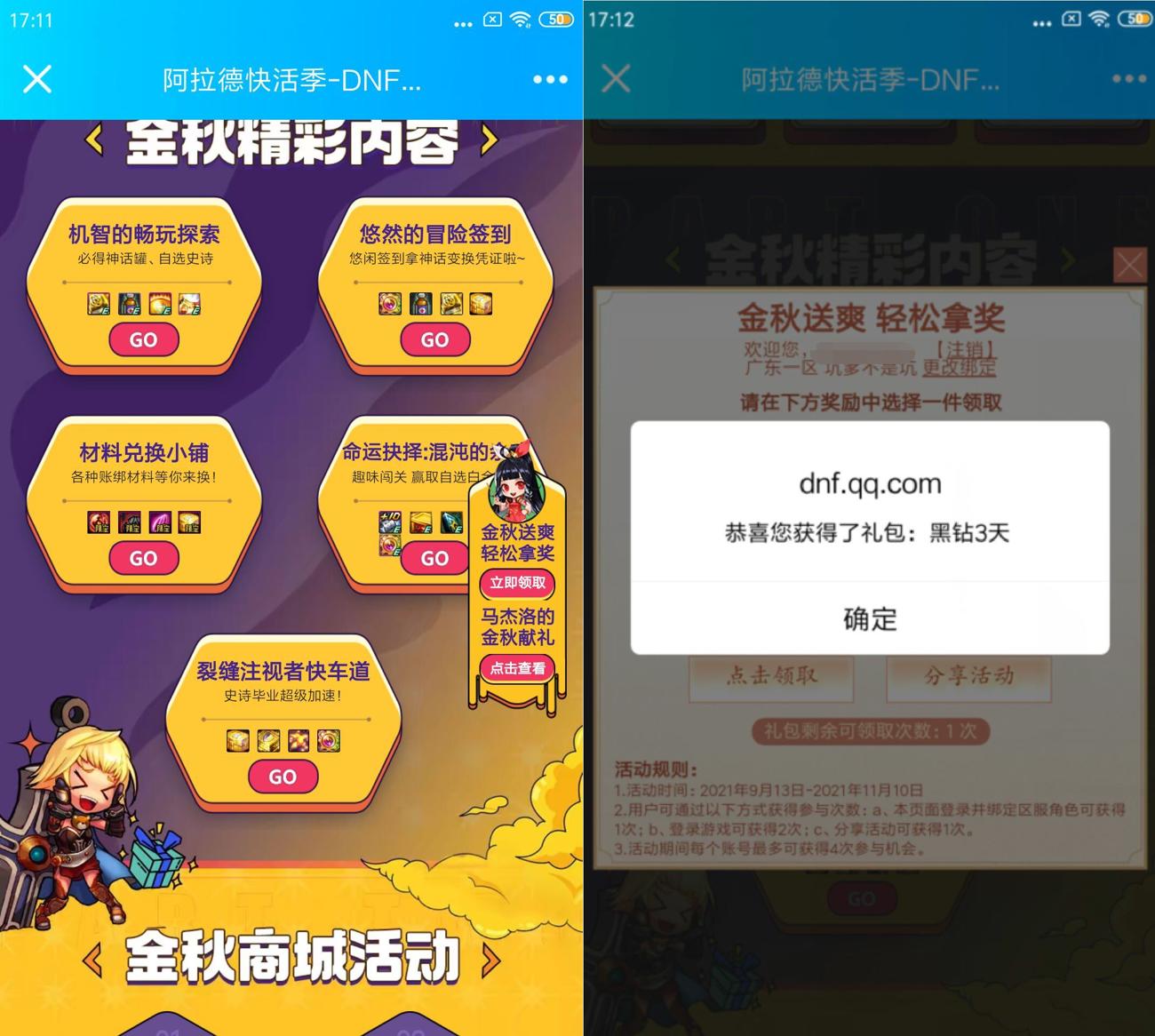 DNF金秋免费领取60天黑钻 图片1