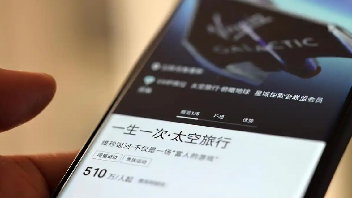 花510万元“上天”能飞到哪里