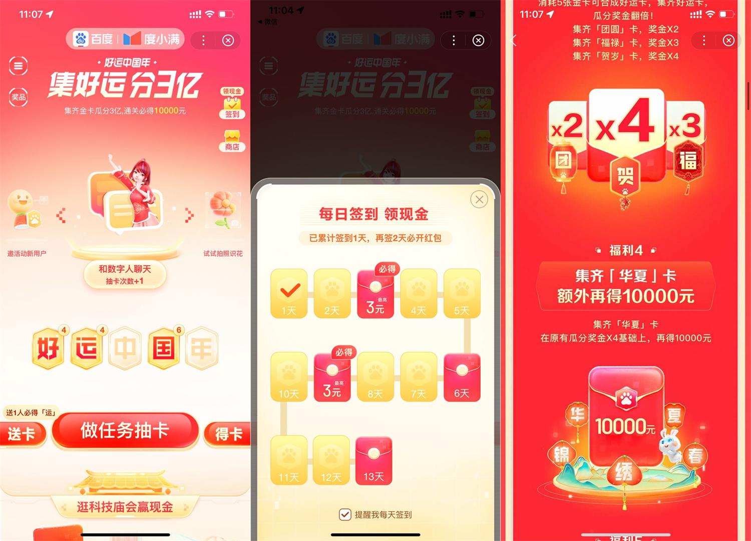 百度集好运集卡必得6元以上红包 图片1