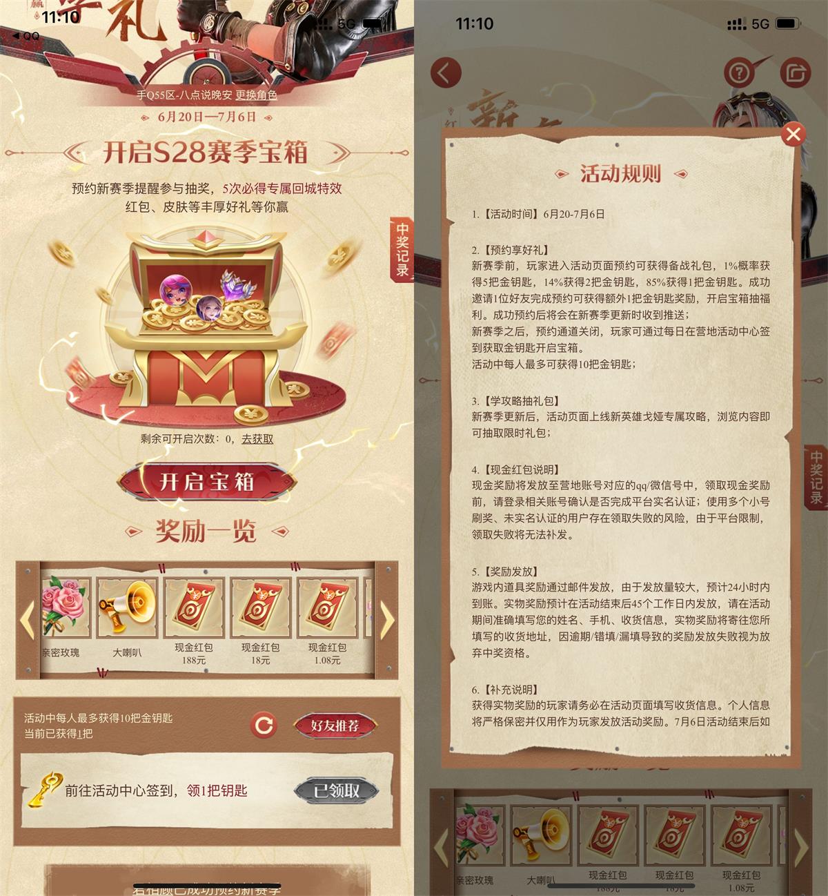 王者荣耀每日签到抽1~188元红包 图片1