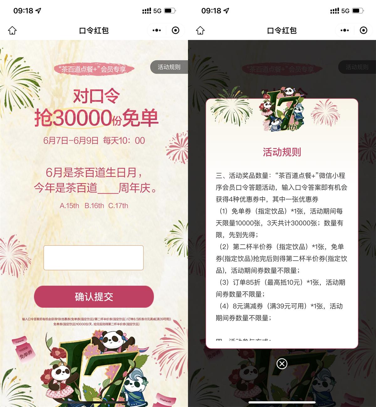 茶百道对口令抢1万份饮品券 图片1
