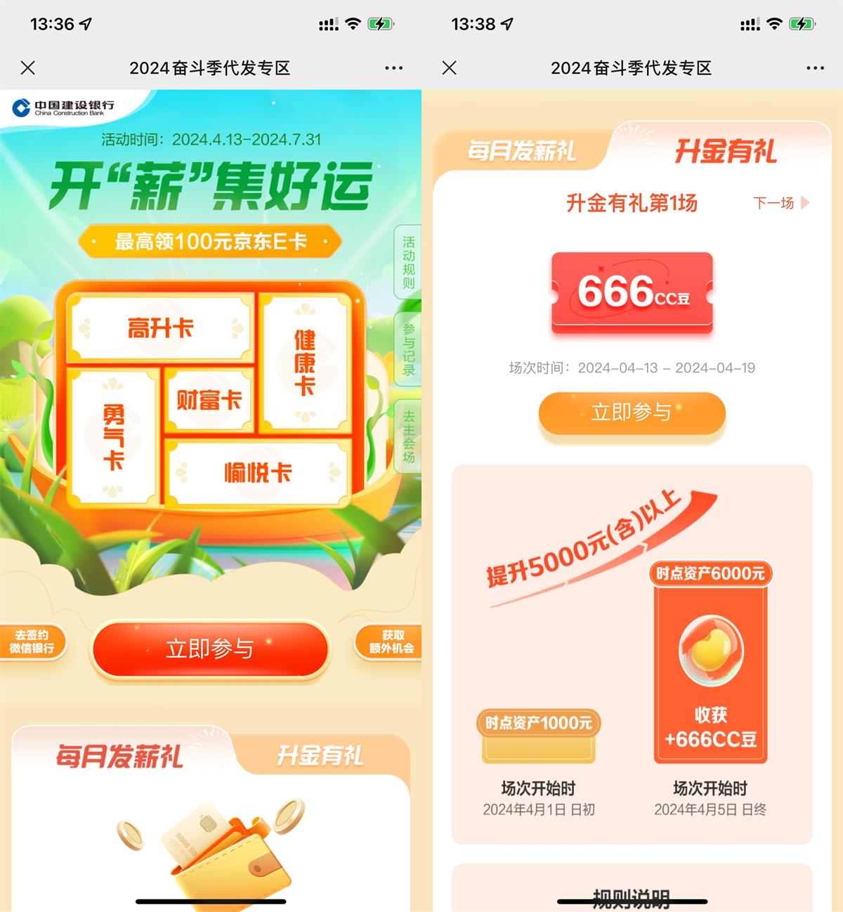 建行发薪日最高100元京东E卡 图片1