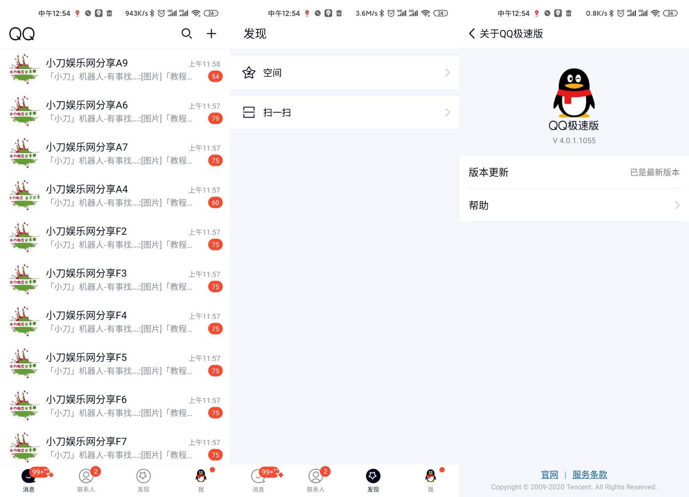 安卓QQ极速版v4.0.4.1135
