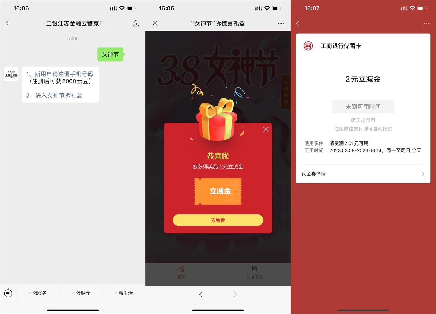 工行女神节抽2~8.8元立减金 图片1