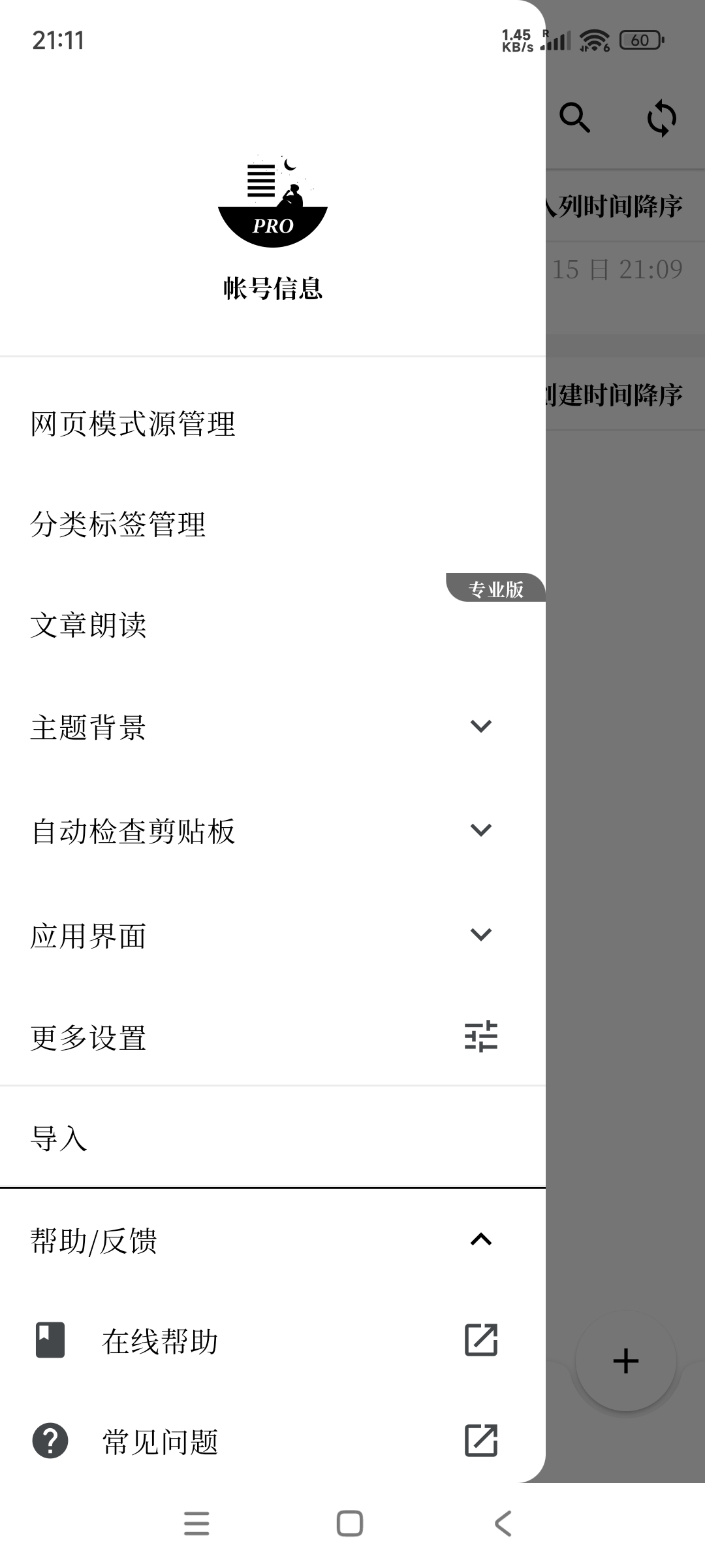 安卓慢读收集网页文章 v3.24.3高级版 图片2