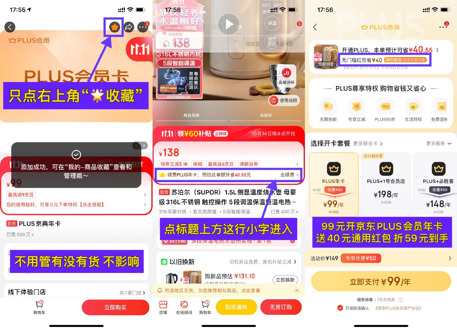 京东99元开PLUS送40亓红包 图片1