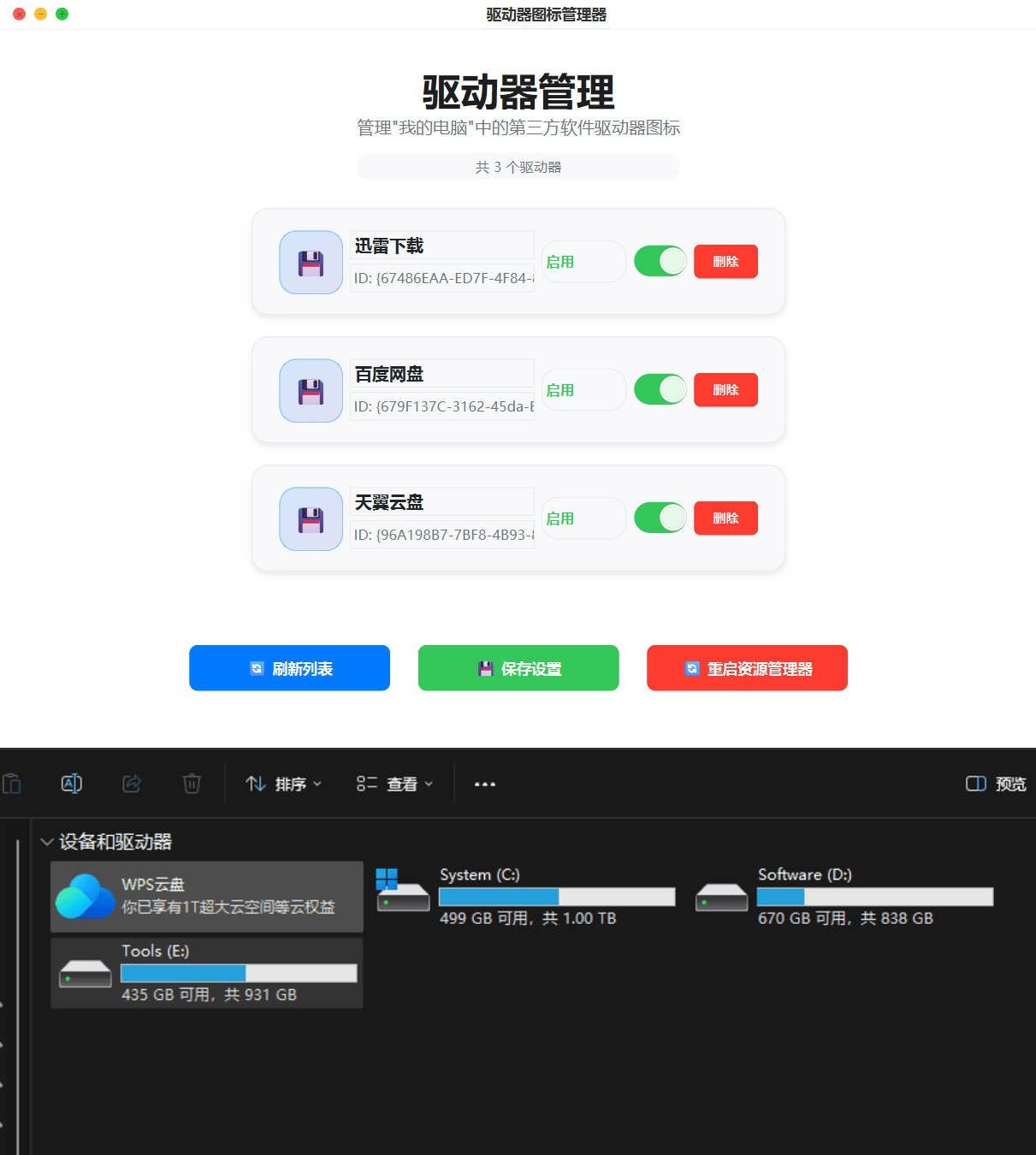 Windows驱动器图标管理器1.0.0 图片2