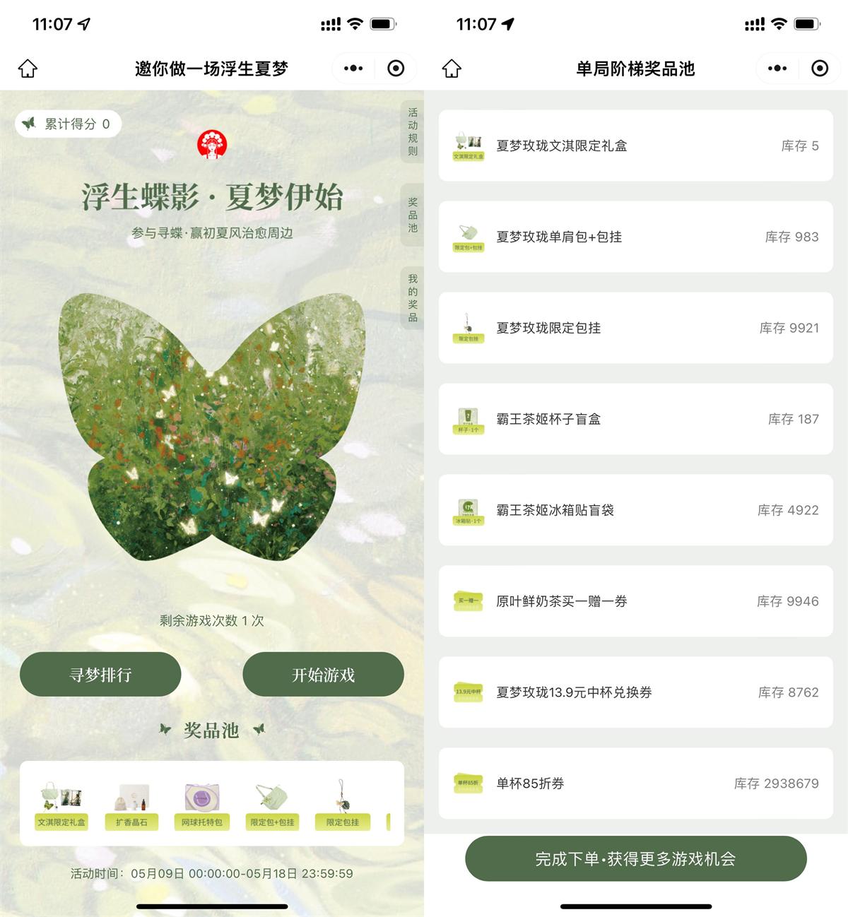 霸王茶姬玩游戏抽1.5万份实物 图片1