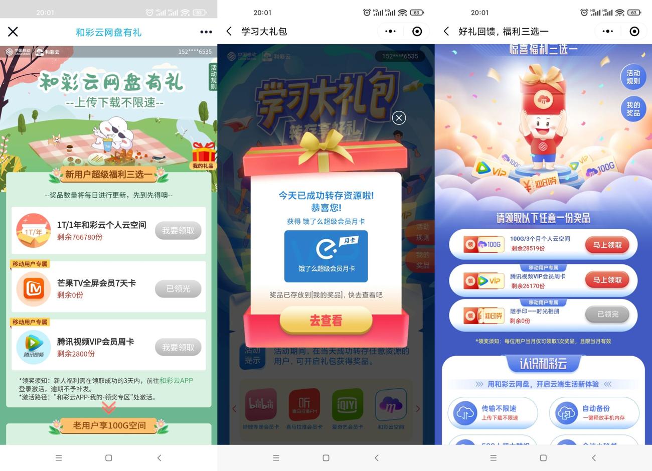 移动和彩云抽爱奇艺会员月卡 图片3