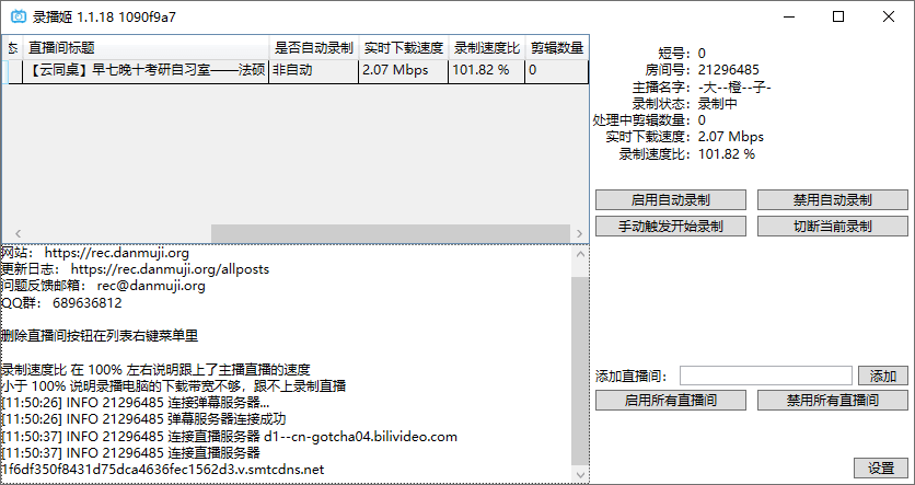 哔哩哔哩直播录制工具v1.1.18 图片3 哔哩哔哩直播录制工具v1.1.18 图片3
