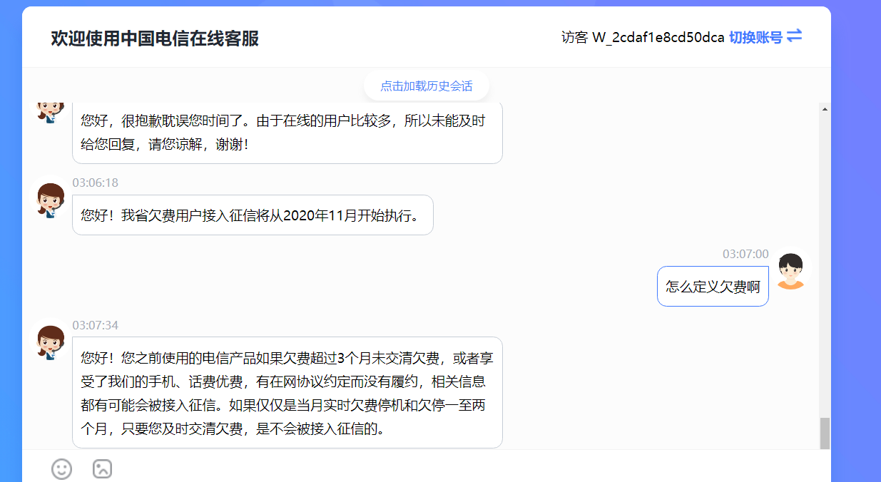 手机欠费3个月可能会上征信 图片3 手机欠费3个月可能会上征信 图片3
