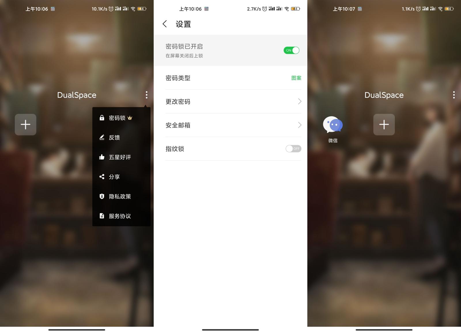 安卓DualSpace多开v4.2.4高级版 图片2