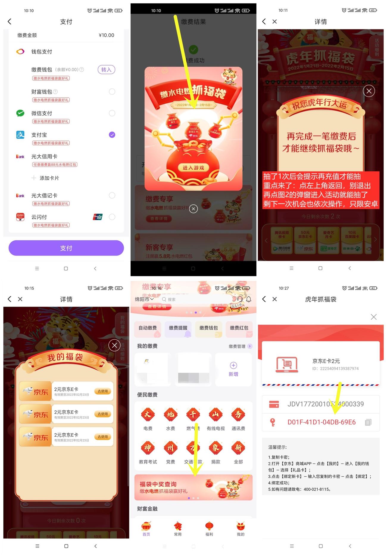云缴费4元充值10元电费秒到 图片1