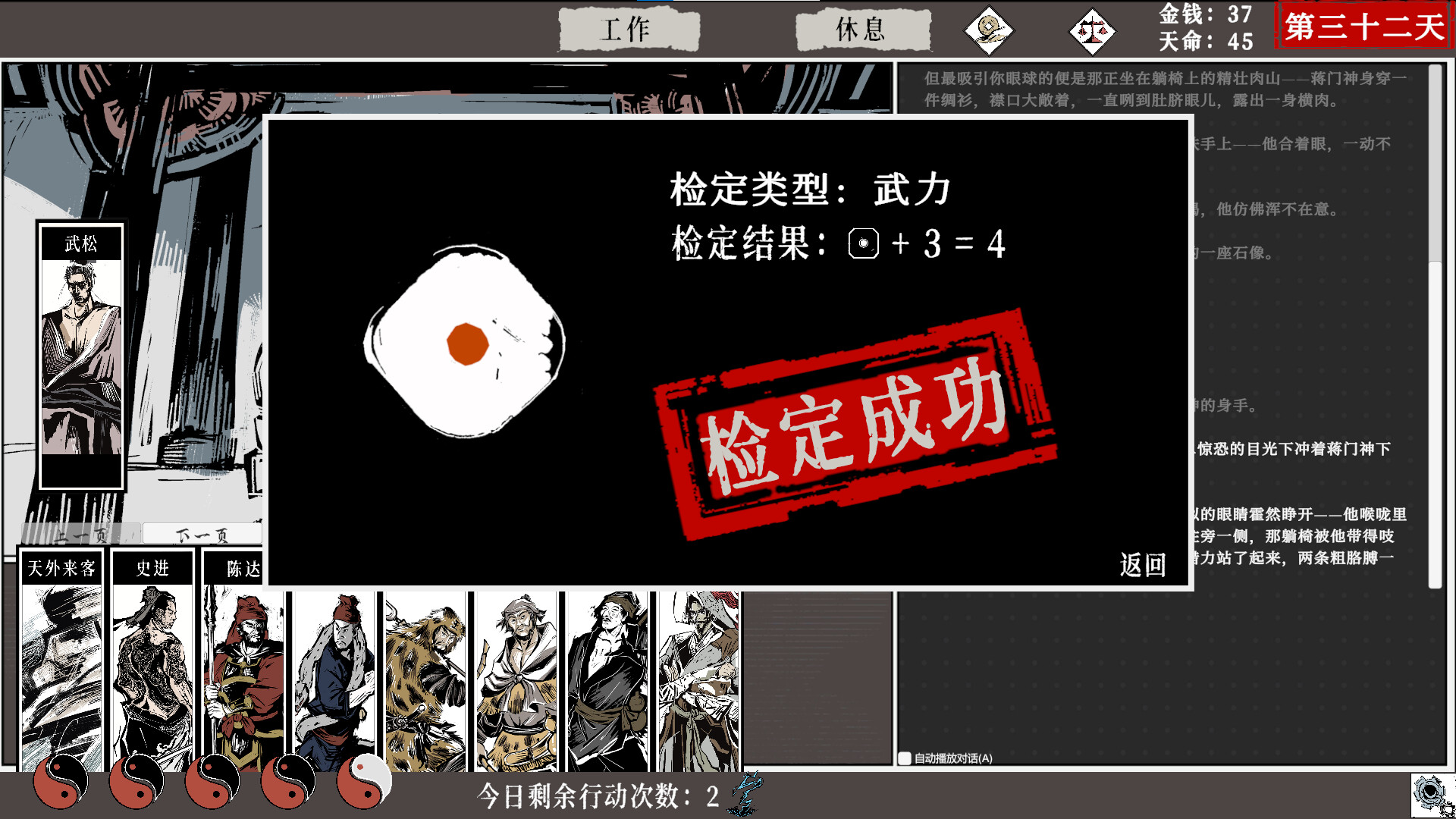 《一百单九将》中文版 图片5 《一百单九将》中文版 图片5