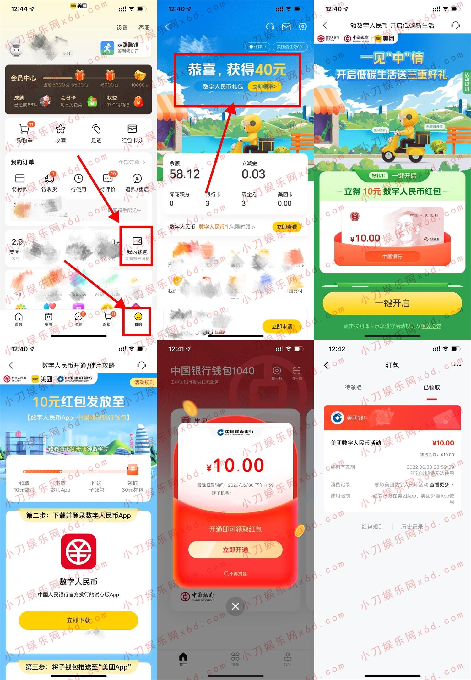 美团领取10元数字人民币红包 图片1