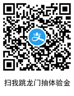 支付宝年年有余跳龙门抽体验金 图片5
