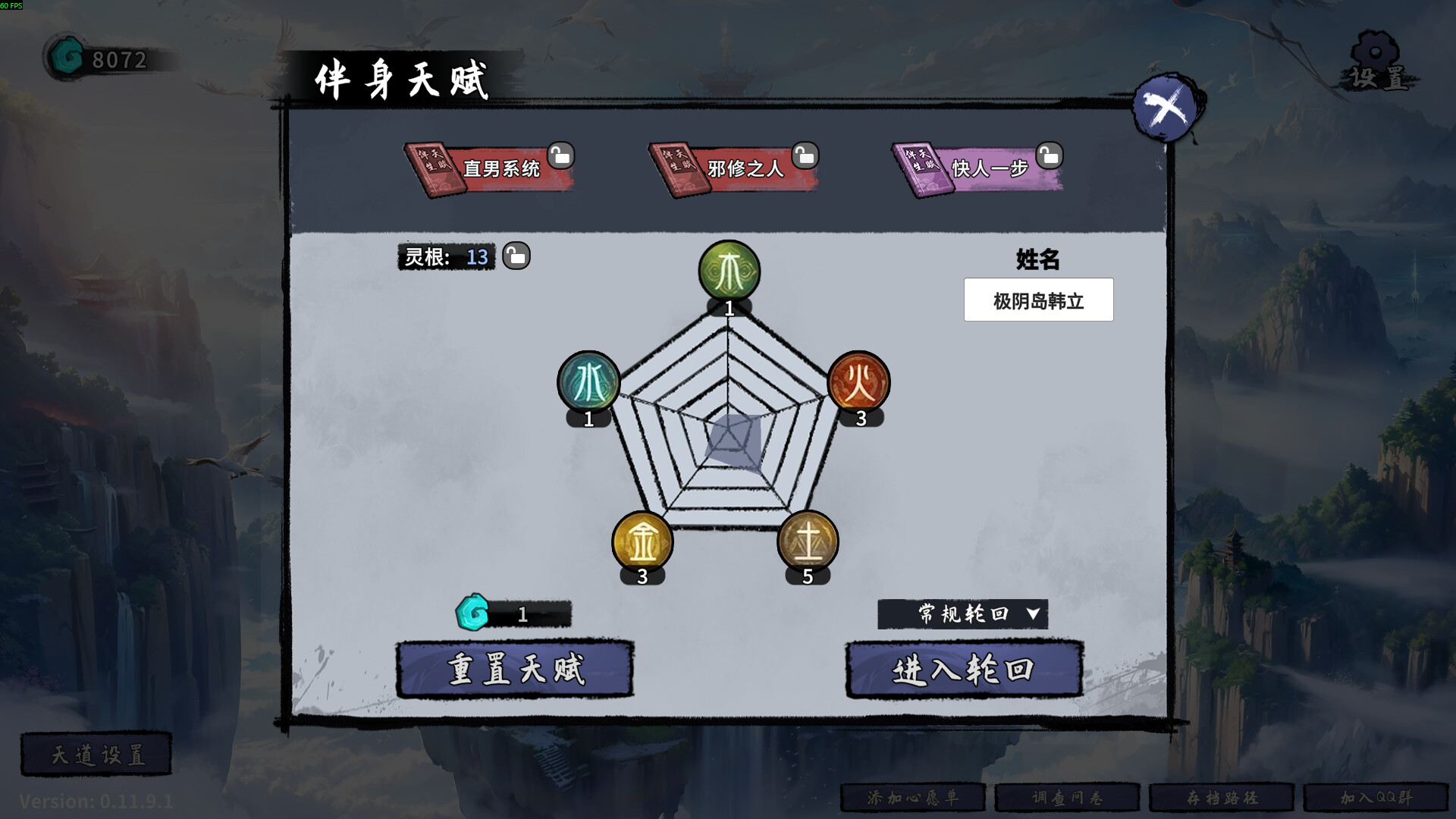 《轮回修仙传》学习版 图片6
