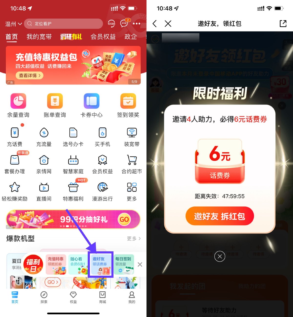 移动邀4个好友助力领6元话费 图片1