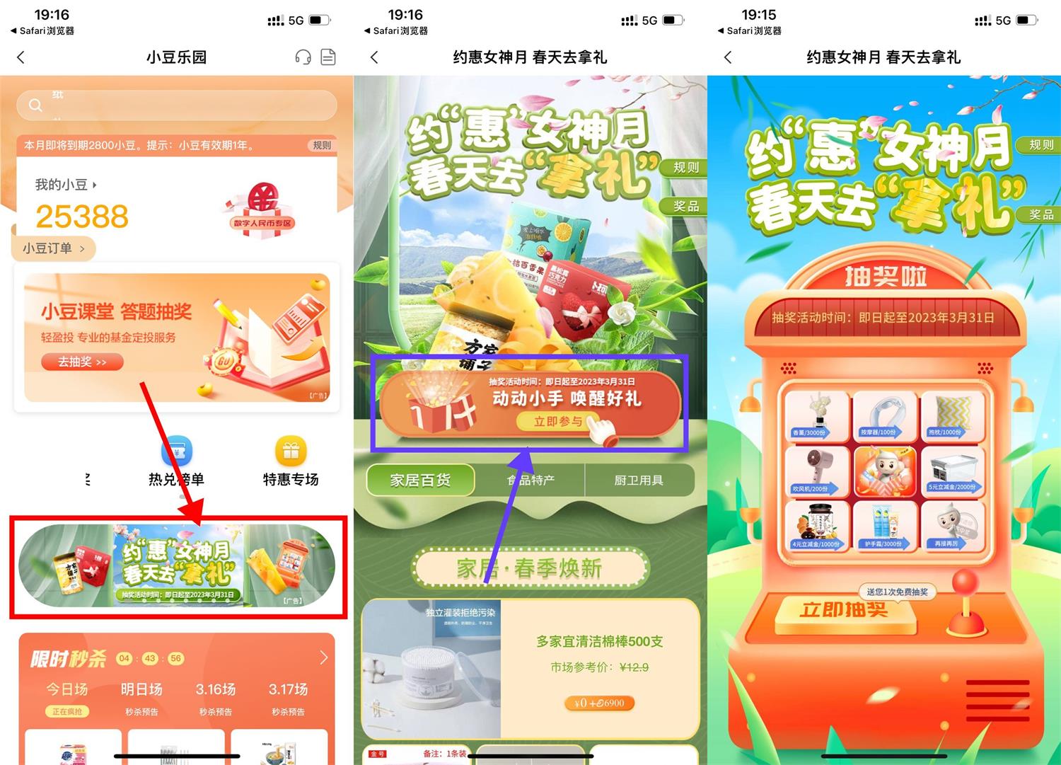 农行约惠女神月抽实物包邮 图片1