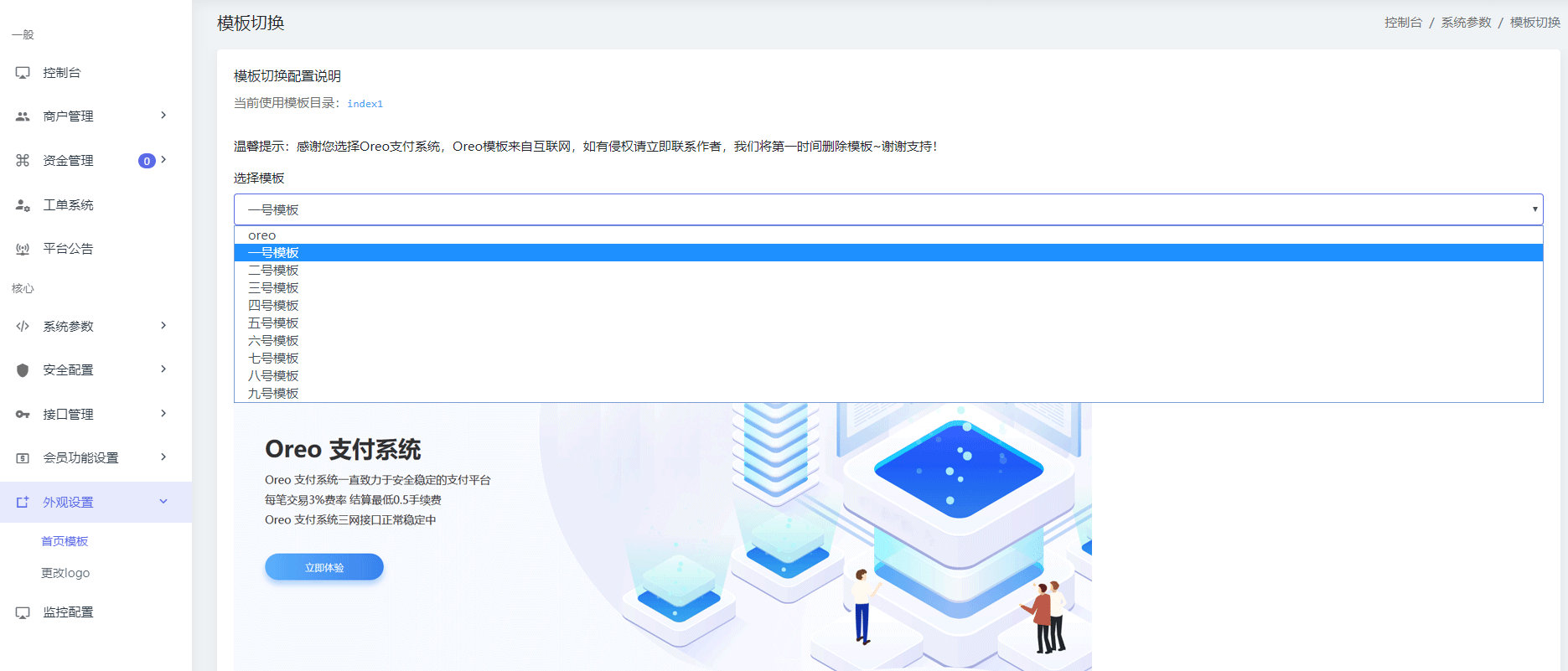 Oreo-支付系统平台开源版 图片6