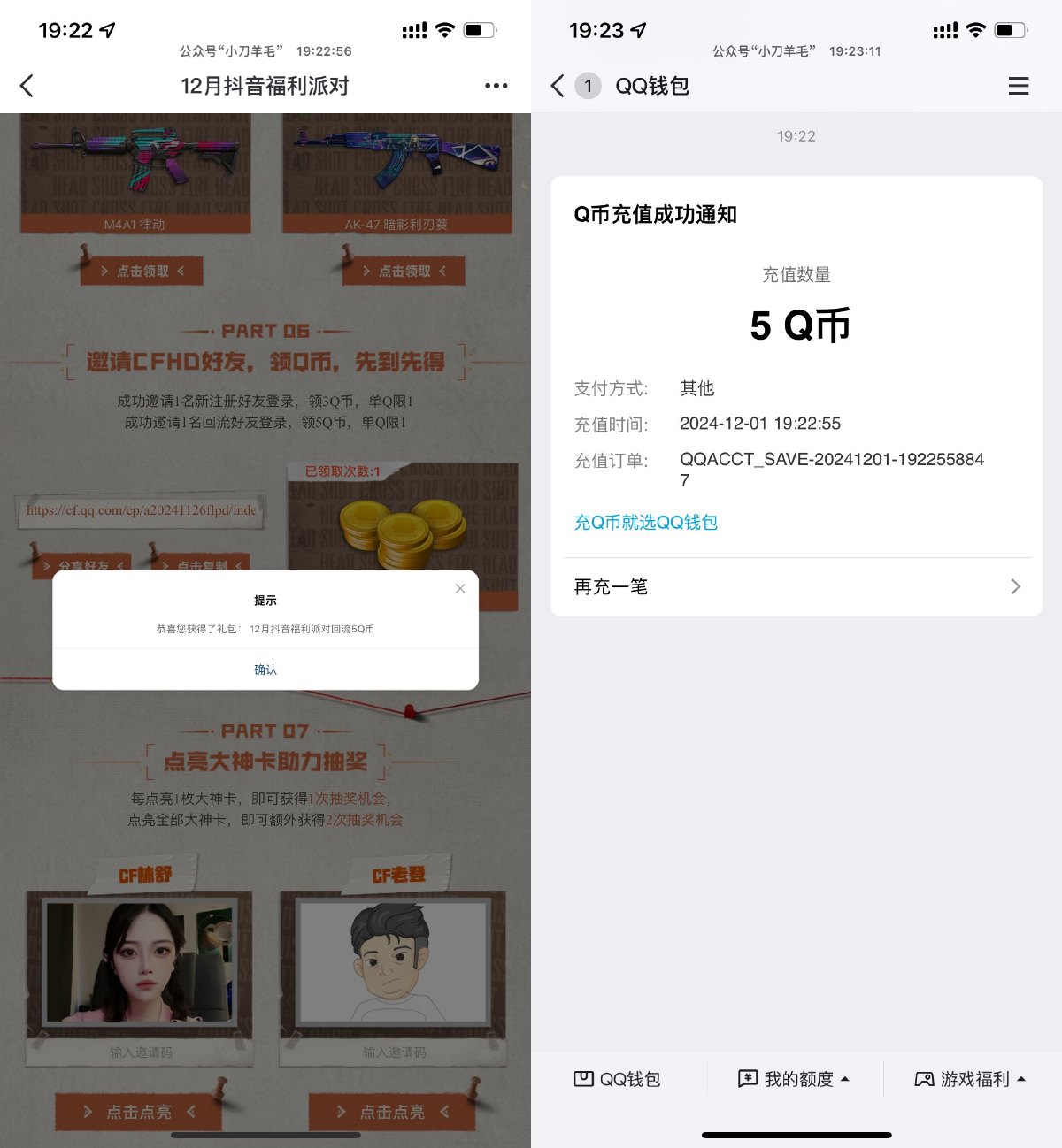 CFHD邀请新老用户领取3~5Q币 图片1