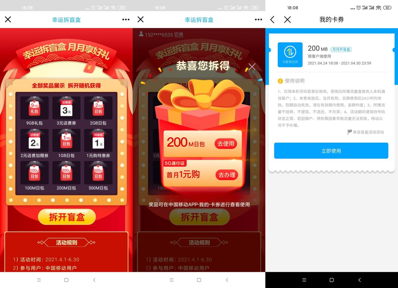 移动盲盒抽100M~9G日包流量 图片1