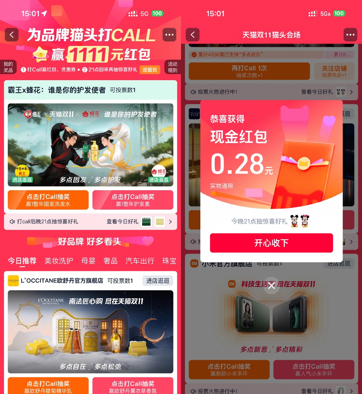 淘宝为品牌猫头打Call抽红包 图片1