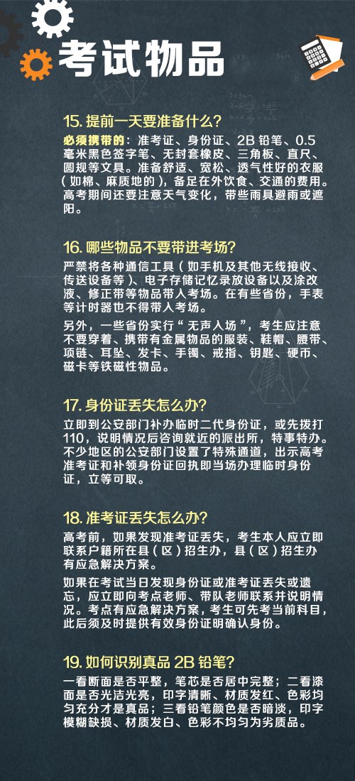 2025届高考生加油 旗开得胜 图片13