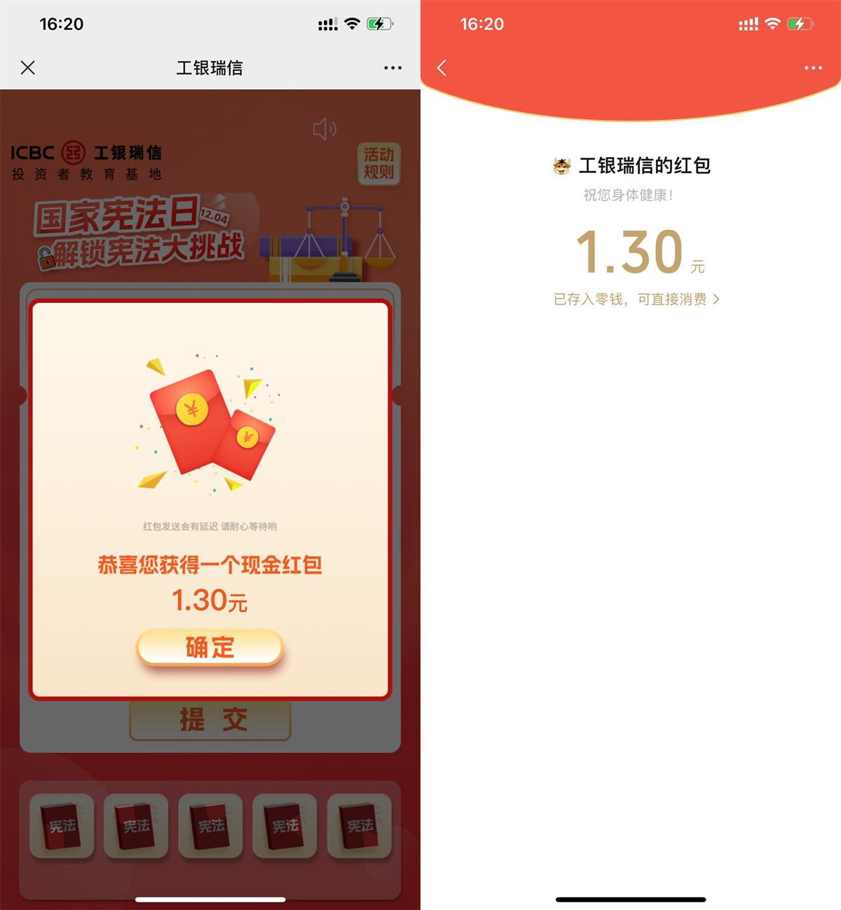 工银瑞信简单答题抽1元红包 图片1
