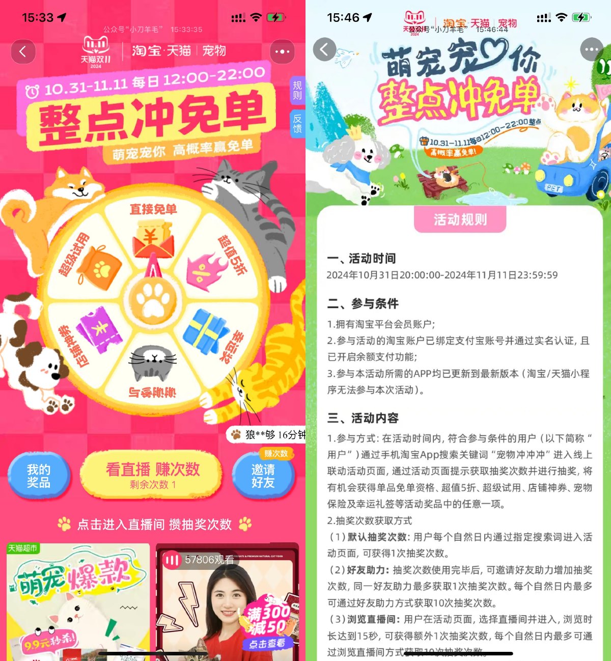 淘宝宠物每个整点抽免单实物 图片1